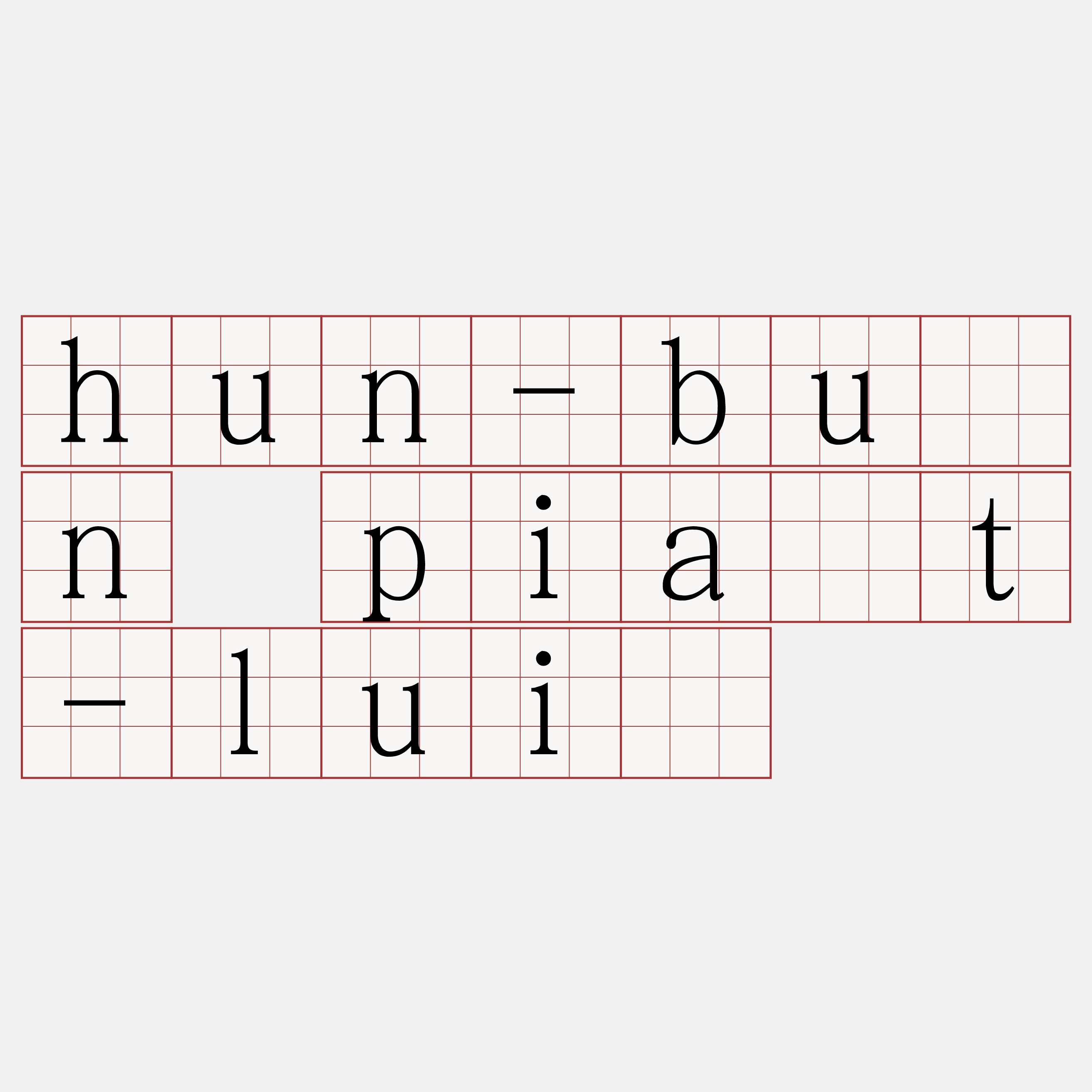 hun-bûn pia̍t-luī